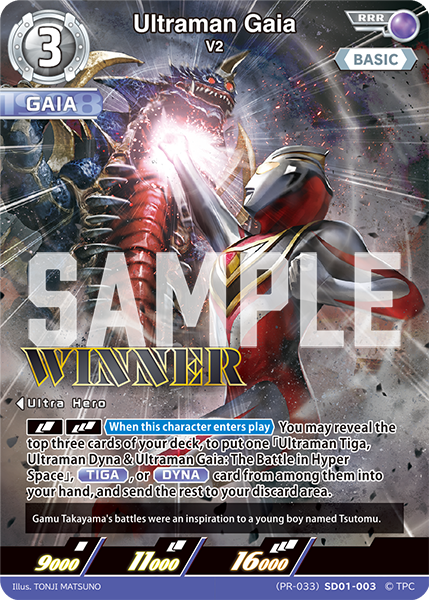 Ultraman Gaia (PR-033)SD01-003