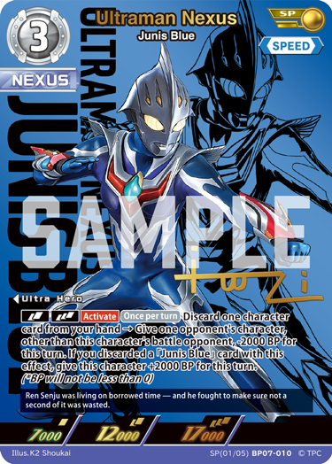 Ultraman Nexus SP(01/05)BP07-010