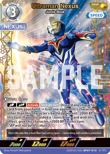 Ultraman Nexus SSSP(01/03)BP07-010