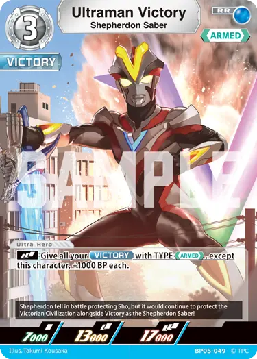 Ultraman Victory BP05-049